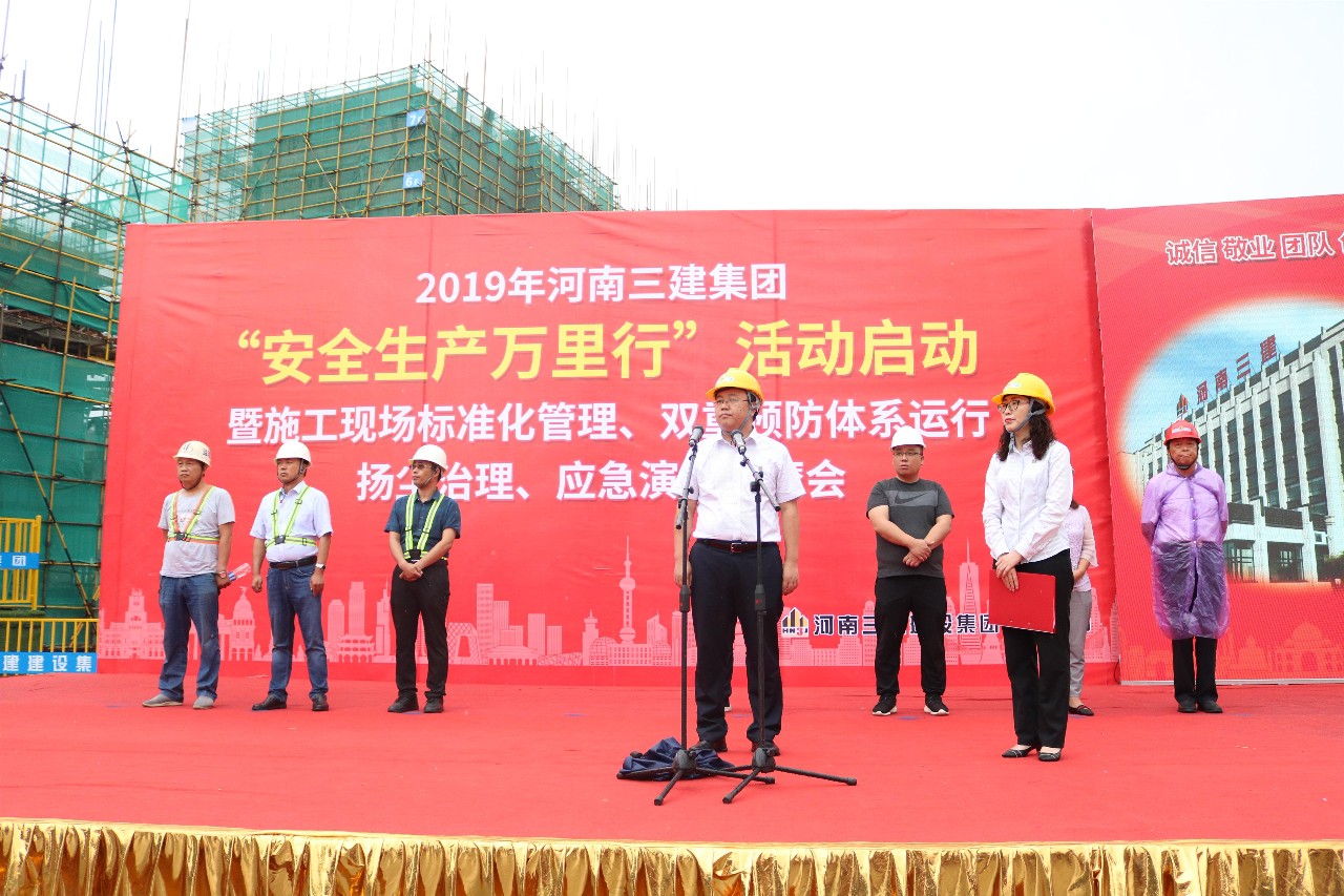 集團公司舉辦2019年“安全生產萬里行”活動啟動暨施工現場標準化管理、雙重預防體系運行、揚塵治理、應急演練觀摩會！