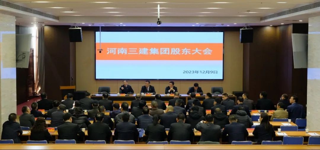 『群賢共治，眾志成城』集團(tuán)公司2023年股東大會(huì)勝利召開(kāi)！