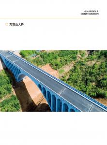 萬(wàn)安山大橋