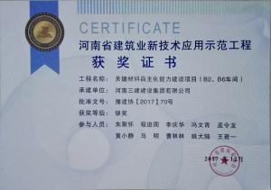 關(guān)鍵材料自主化能力建設(shè)項目（B2、B6車間）