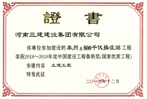 【魯班獎】集團公司斬獲中國建筑行業(yè)工程質量最高榮譽！